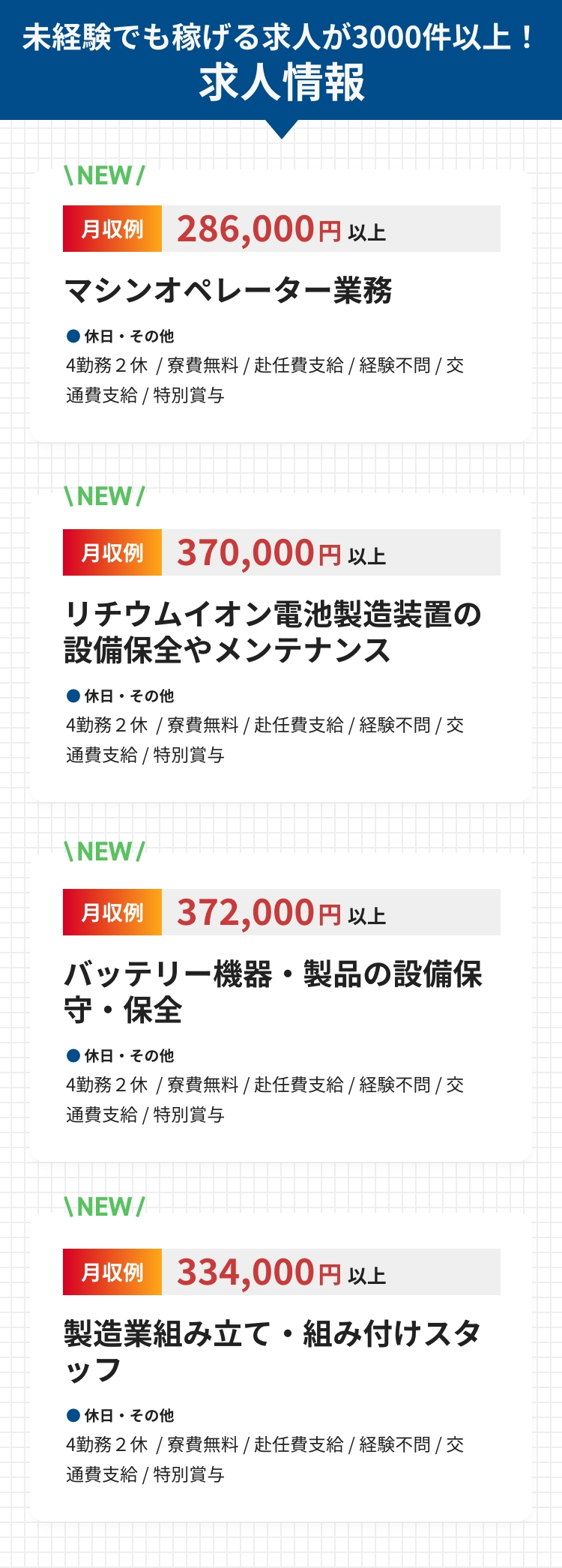 未経験でも稼げる求人が3000件以上｜求人情報